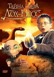 Тайна озера Лох-Несс постер к фильму смотреть онлайн на HD Rezka