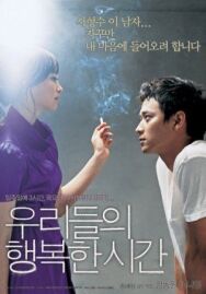Наше счастливое время постер к фильму смотреть онлайн на HD Rezka