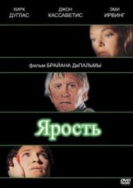 Ярость постер к фильму смотреть онлайн на HD Rezka