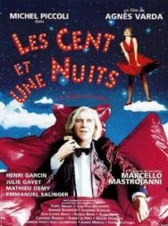 Сто и одна ночь Симона Синема постер к фильму смотреть онлайн на HD Rezka