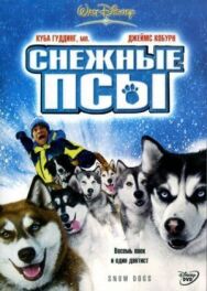 Снежные псы постер к фильму смотреть онлайн на HD Rezka