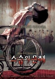 Учителю с любовью постер к фильму смотреть онлайн на HD Rezka
