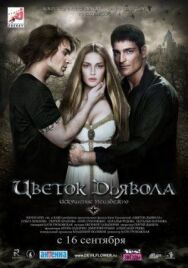 Цветок дьявола постер к фильму смотреть онлайн на HD Rezka