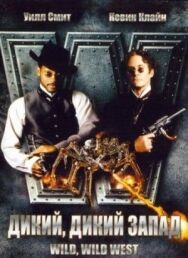 Дикий, дикий Запад постер к фильму смотреть онлайн на HD Rezka