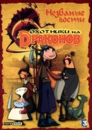 Охотники на драконов постер к фильму смотреть онлайн на HD Rezka