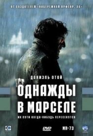 Однажды в Марселе постер к фильму смотреть онлайн на HD Rezka