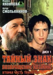 Тайный знак постер к фильму смотреть онлайн на HD Rezka