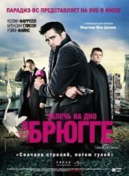 Залечь на дно постер к фильму смотреть онлайн на HD Rezka