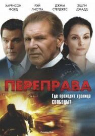 Переправа постер к фильму смотреть онлайн на HD Rezka