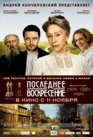 Последнее воскресение постер к фильму смотреть онлайн на HD Rezka