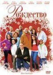 Рождество постер к фильму смотреть онлайн на HD Rezka