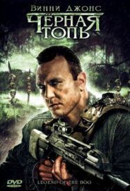 Черная топь постер к фильму смотреть онлайн на HD Rezka
