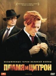 Пламя и Цитрон постер к фильму смотреть онлайн на HD Rezka