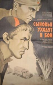 Сыновья уходят в бой постер к фильму смотреть онлайн на HD Rezka