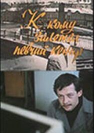 К кому залетел певчий кенар постер к фильму смотреть онлайн на HD Rezka