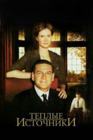 Теплые источники постер к фильму смотреть онлайн на HD Rezka