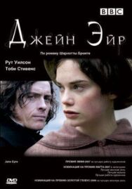Джейн Эйр постер к фильму смотреть онлайн на HD Rezka