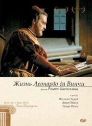 Жизнь Леонардо Да Винчи постер к фильму смотреть онлайн на HD Rezka