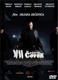 Четвёртый человек постер к фильму смотреть онлайн на HD Rezka