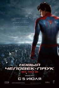 Новый Человек-паук постер к фильму смотреть онлайн на HD Rezka