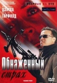 Обнаженный страх постер к фильму смотреть онлайн на HD Rezka
