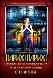 Париж! Париж! постер к фильму смотреть онлайн на HD Rezka