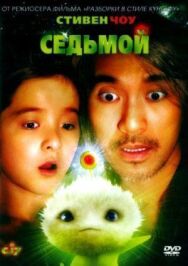 Седьмой постер к фильму смотреть онлайн на HD Rezka