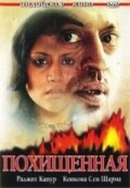 Похищенная постер к фильму смотреть онлайн на HD Rezka