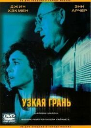 Узкая грань постер к фильму смотреть онлайн на HD Rezka