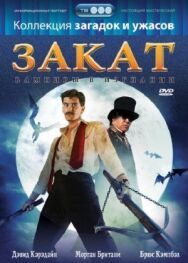 Закат: Вампиры в изгнании постер к фильму смотреть онлайн на HD Rezka