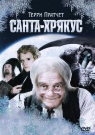 Санта-Хрякус: Страшдественская сказка постер к фильму смотреть онлайн на HD Rezka