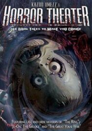 Театр ужасов Кадзуо Умэдзу: Желание постер к фильму смотреть онлайн на HD Rezka
