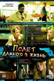 Полет длиною в жизнь постер к фильму смотреть онлайн на HD Rezka