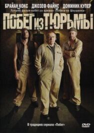 Побег из тюрьмы постер к фильму смотреть онлайн на HD Rezka