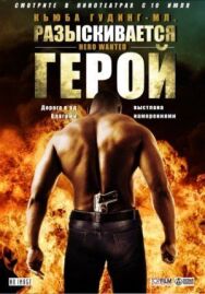 Разыскивается герой постер к фильму смотреть онлайн на HD Rezka