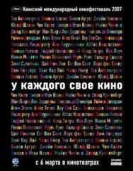 У каждого свое кино постер к фильму смотреть онлайн на HD Rezka