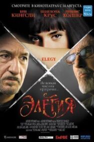 Элегия постер к фильму смотреть онлайн на HD Rezka