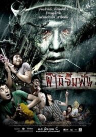 Смертельная клятва постер к фильму смотреть онлайн на HD Rezka