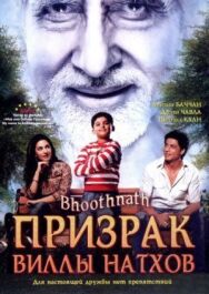 Призрак виллы Натхов постер к фильму смотреть онлайн на HD Rezka