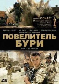 Повелитель бури постер к фильму смотреть онлайн на HD Rezka