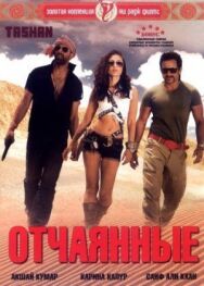 Отчаянные постер к фильму смотреть онлайн на HD Rezka