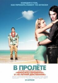 В пролёте постер к фильму смотреть онлайн на HD Rezka