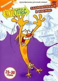 Котопес постер к фильму смотреть онлайн на HD Rezka