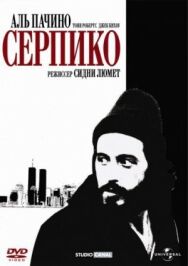 Серпико постер к фильму смотреть онлайн на HD Rezka