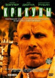 Крикуны постер к фильму смотреть онлайн на HD Rezka