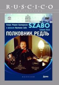 Полковник Редль постер к фильму смотреть онлайн на HD Rezka