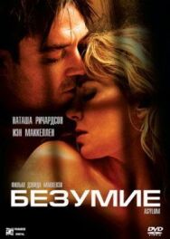 Безумие постер к фильму смотреть онлайн на HD Rezka