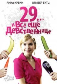 29... и все еще девственница постер к фильму смотреть онлайн на HD Rezka