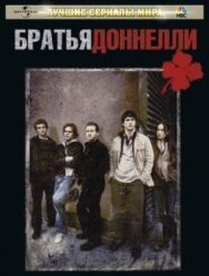 Братья Доннелли постер к фильму смотреть онлайн на HD Rezka