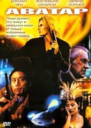 Аватар постер к фильму смотреть онлайн на HD Rezka